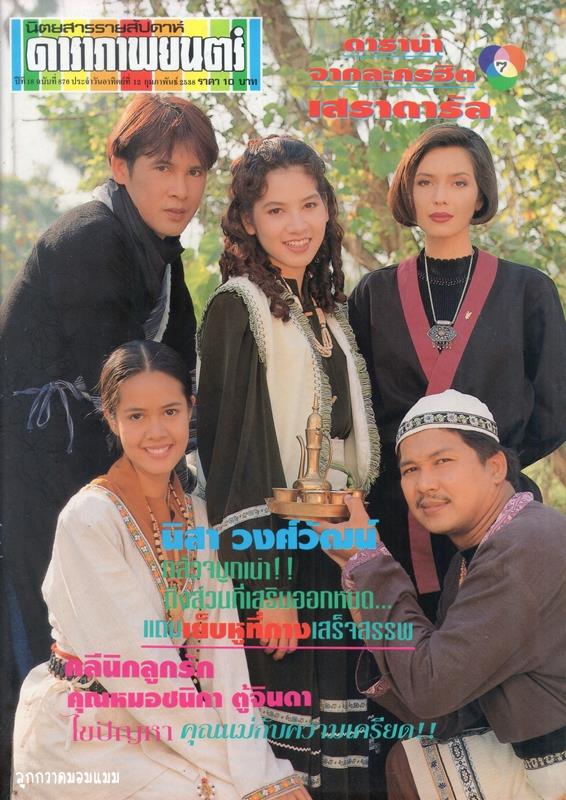ละครเก่า ๆ ช่อง 7 สี มีใครทันบ้าง หรือมีใครได้ดูกันบ้างครับ ( ชุดที่ 1 )