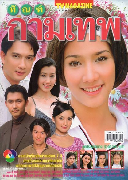 ละครเก่า ๆ ช่อง 7 สี มีใครทันบ้าง หรือมีใครได้ดูกันบ้างครับ ( ชุดที่ 1 )