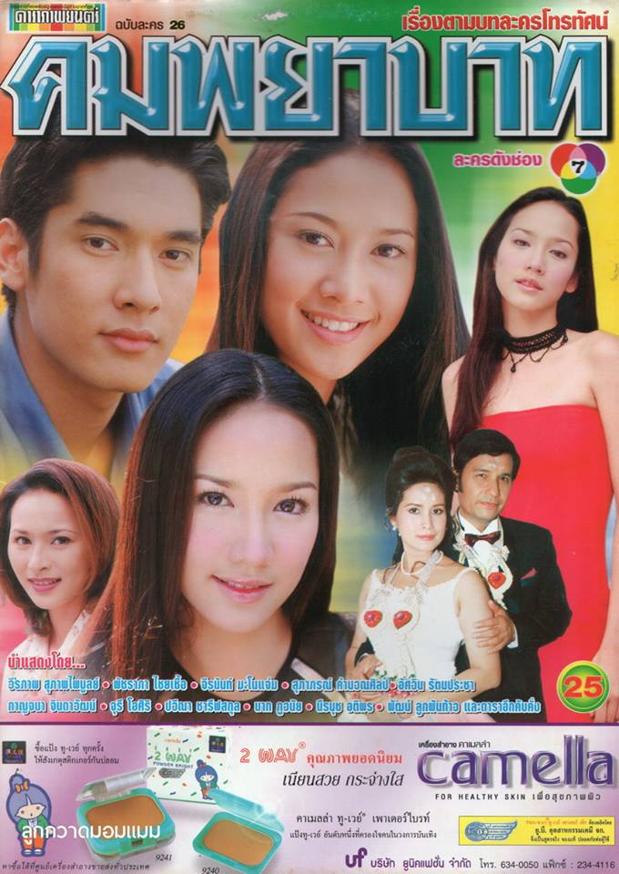ละครเก่า ๆ ช่อง 7 สี มีใครทันบ้าง หรือมีใครได้ดูกันบ้างครับ ( ชุดที่ 1 )