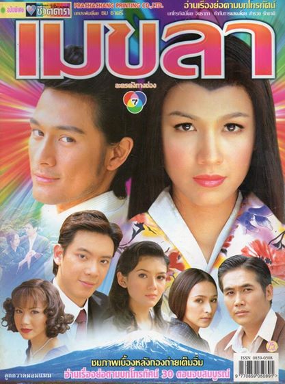 ละครเก่า ๆ ช่อง 7 สี มีใครทันบ้าง หรือมีใครได้ดูกันบ้างครับ ( ชุดที่ 1 )
