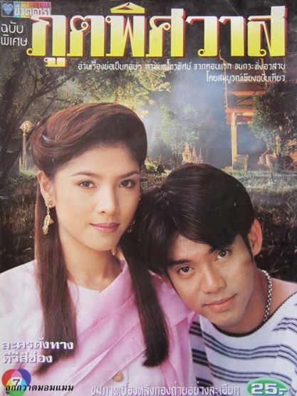 ละครเก่า ๆ ช่อง 7 สี มีใครทันบ้าง หรือมีใครได้ดูกันบ้างครับ ( ชุดที่ 1 )
