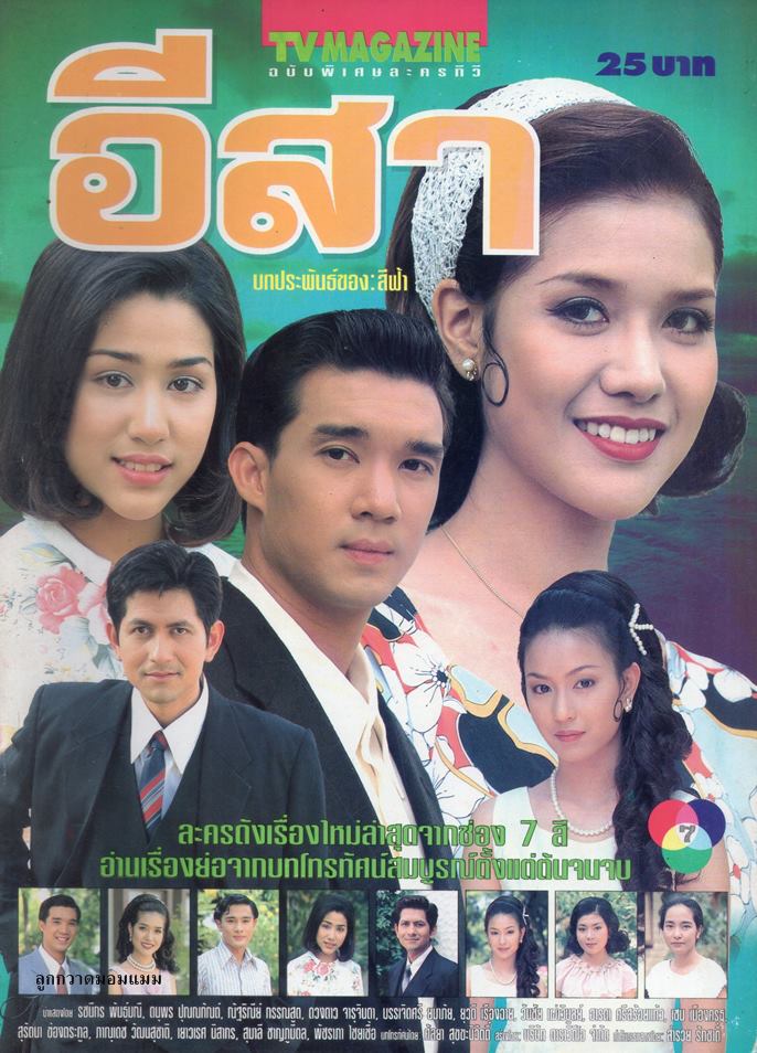 ละครเก่า ๆ ช่อง 7 สี มีใครทันบ้าง หรือมีใครได้ดูกันบ้างครับ ( ชุดที่ 1 )