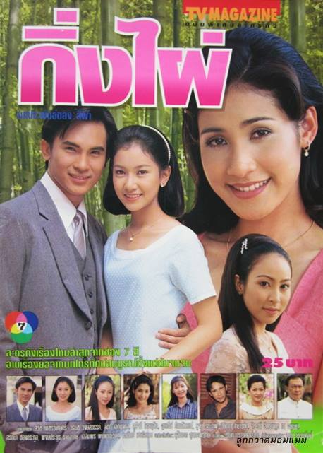 ละครเก่า ๆ ช่อง 7 สี มีใครทันบ้าง หรือมีใครได้ดูกันบ้างครับ ( ชุดที่ 1 )