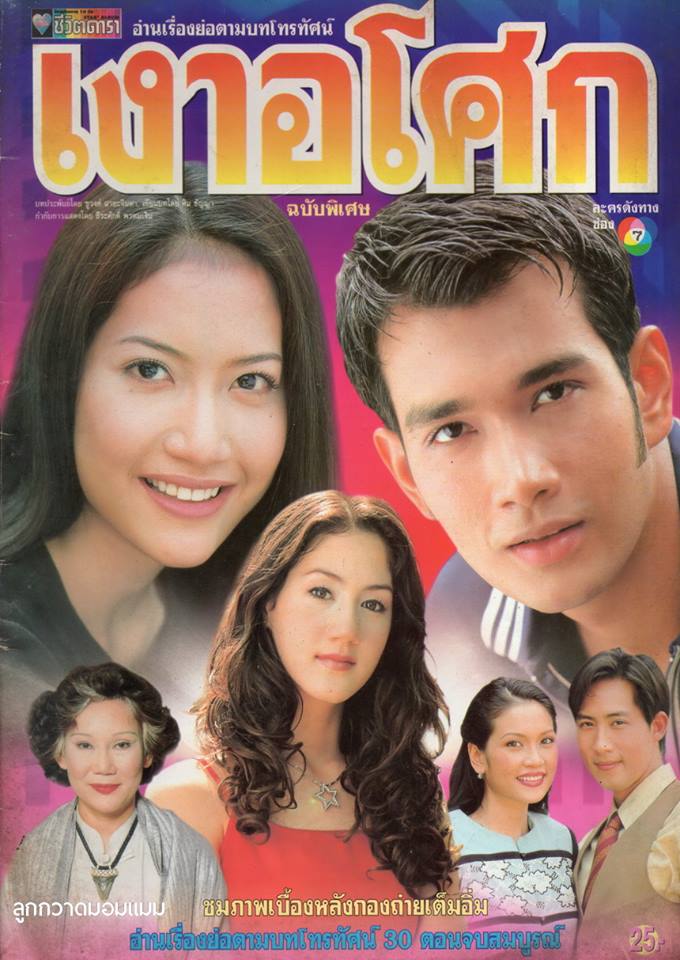 ละครเก่า ๆ ช่อง 7 สี มีใครทันบ้าง หรือมีใครได้ดูกันบ้างครับ ( ชุดที่ 1 )
