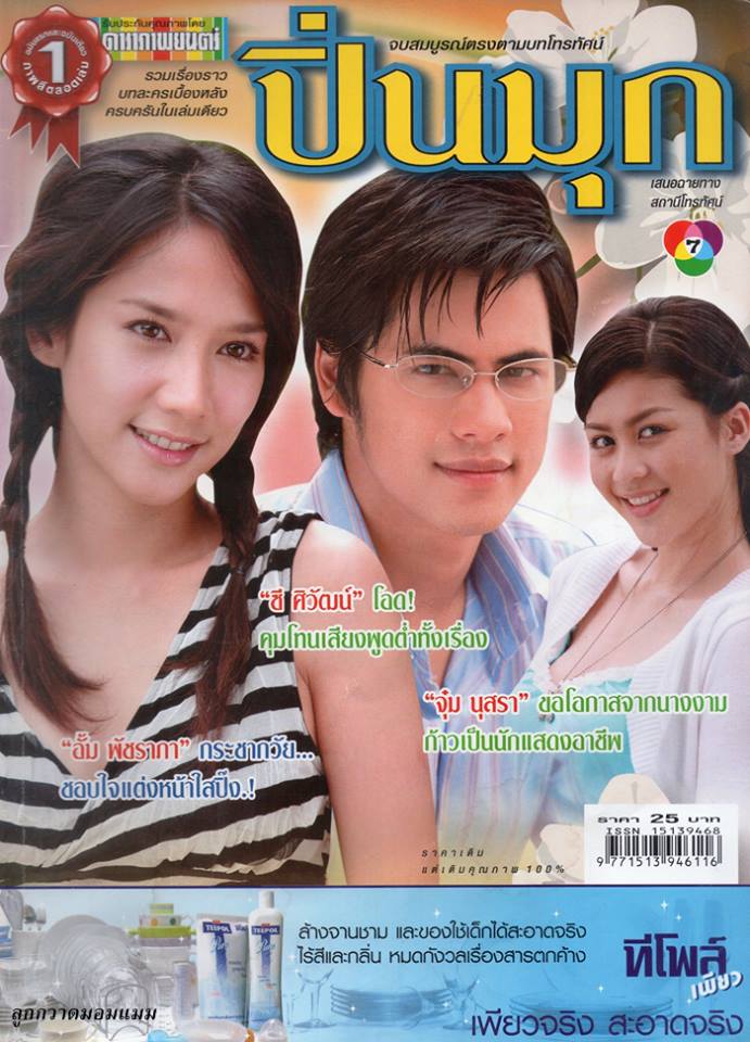 ละครเก่า ๆ ช่อง 7 สี มีใครทันบ้าง หรือมีใครได้ดูกันบ้างครับ ( ชุดที่ 1 )