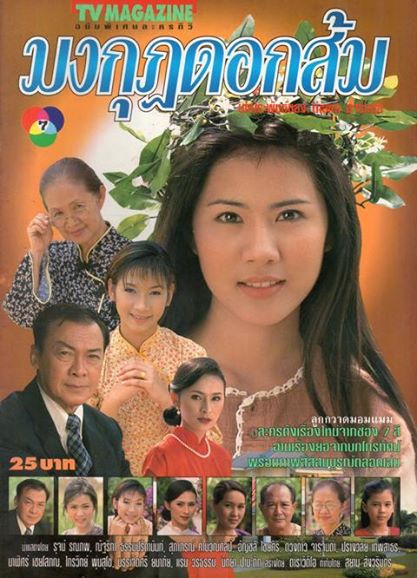 ละครเก่า ๆ ช่อง 7 สี มีใครทันบ้าง หรือมีใครได้ดูกันบ้างครับ ( ชุดที่ 1 )