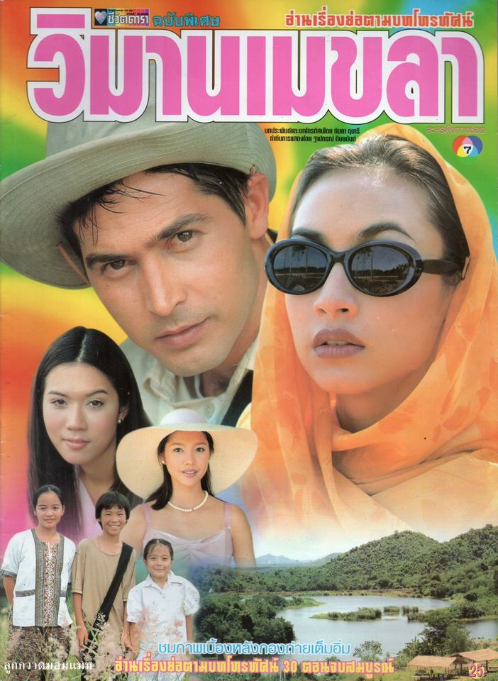ละครเก่า ๆ ช่อง 7 สี มีใครทันบ้าง หรือมีใครได้ดูกันบ้างครับ ( ชุดที่ 1 )