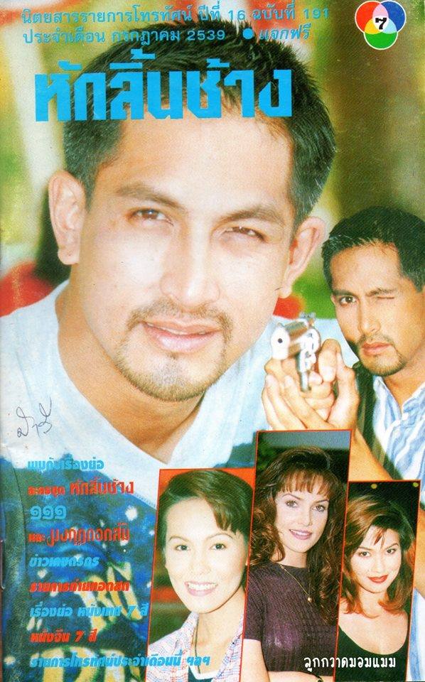 ละครเก่า ๆ ช่อง 7 สี มีใครทันบ้าง หรือมีใครได้ดูกันบ้างครับ ( ชุดที่ 1 )