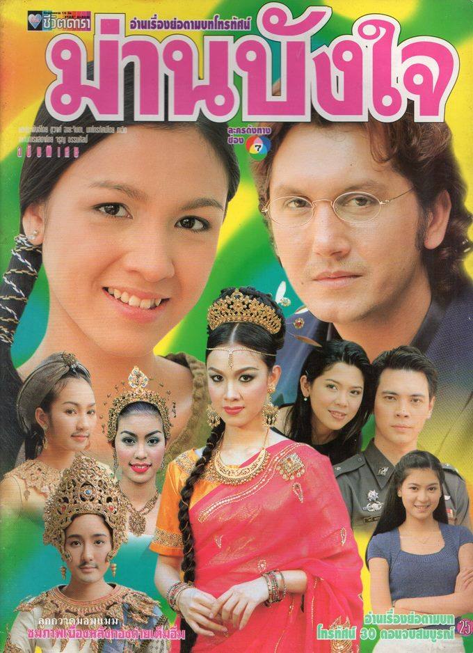 ละครเก่า ๆ ช่อง 7 สี มีใครทันบ้าง หรือมีใครได้ดูกันบ้างครับ ( ชุดที่ 1 )