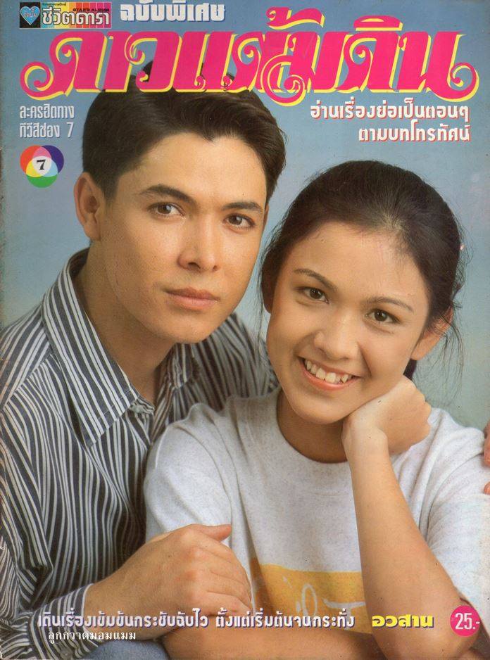 ละครเก่า ๆ ช่อง 7 สี มีใครทันบ้าง หรือมีใครได้ดูกันบ้างครับ ( ชุดที่ 1 )