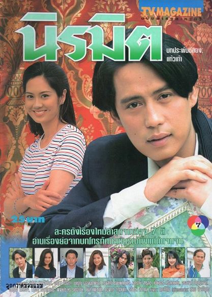 ละครเก่า ๆ ช่อง 7 สี มีใครทันบ้าง หรือมีใครได้ดูกันบ้างครับ ( ชุดที่ 2 )