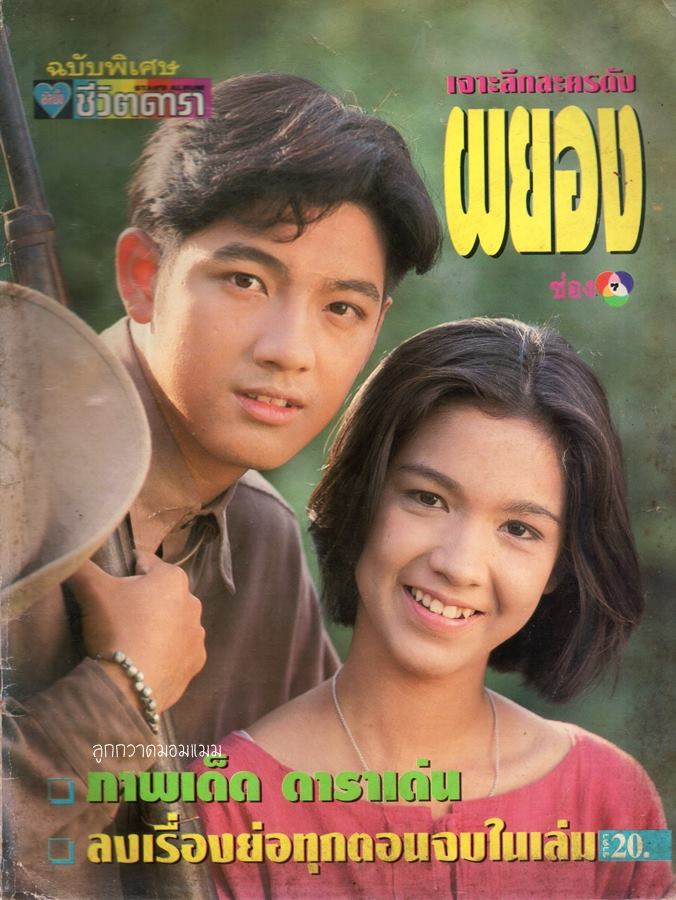 ละครเก่า ๆ ช่อง 7 สี มีใครทันบ้าง หรือมีใครได้ดูกันบ้างครับ ( ชุดที่ 2 )