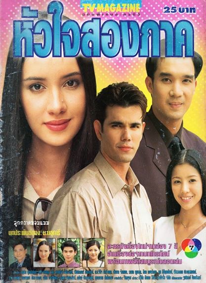 ละครเก่า ๆ ช่อง 7 สี มีใครทันบ้าง หรือมีใครได้ดูกันบ้างครับ ( ชุดที่ 2 )