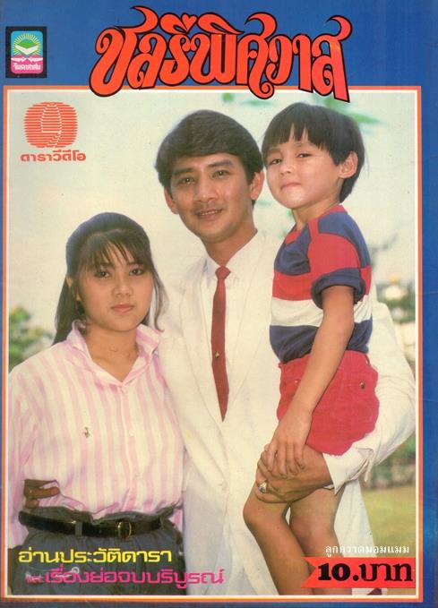 ละครเก่า ๆ ช่อง 7 สี มีใครทันบ้าง หรือมีใครได้ดูกันบ้างครับ ( ชุดที่ 2 )