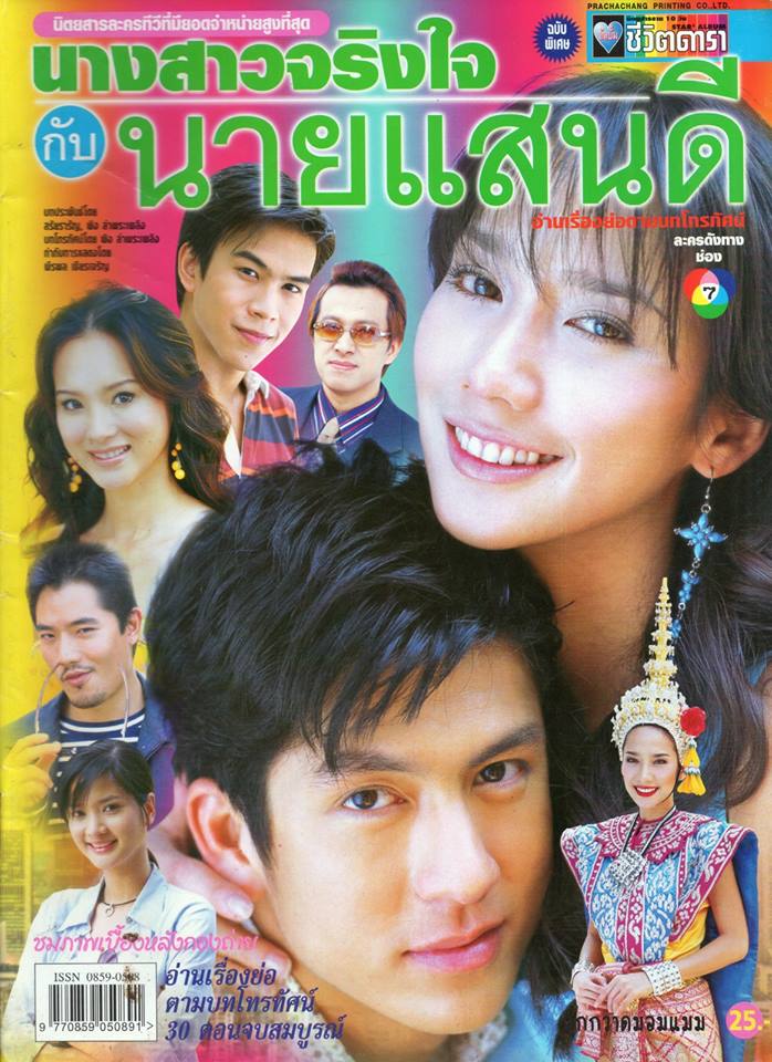 ละครเก่า ๆ ช่อง 7 สี มีใครทันบ้าง หรือมีใครได้ดูกันบ้างครับ ( ชุดที่ 2 )