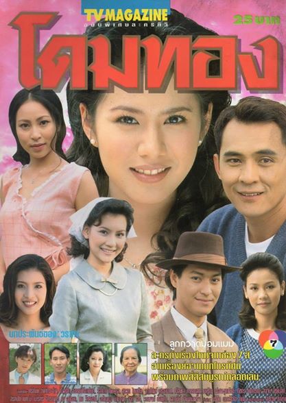 ละครเก่า ๆ ช่อง 7 สี มีใครทันบ้าง หรือมีใครได้ดูกันบ้างครับ ( ชุดที่ 2 )