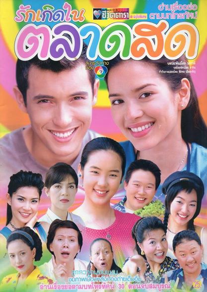 ละครเก่า ๆ ช่อง 7 สี มีใครทันบ้าง หรือมีใครได้ดูกันบ้างครับ ( ชุดที่ 2 )