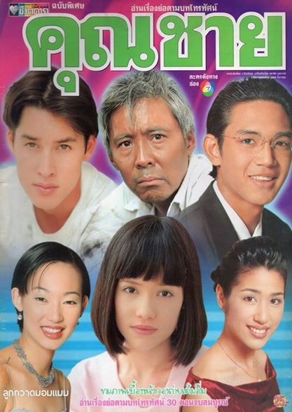 ละครเก่า ๆ ช่อง 7 สี มีใครทันบ้าง หรือมีใครได้ดูกันบ้างครับ ( ชุดที่ 2 )