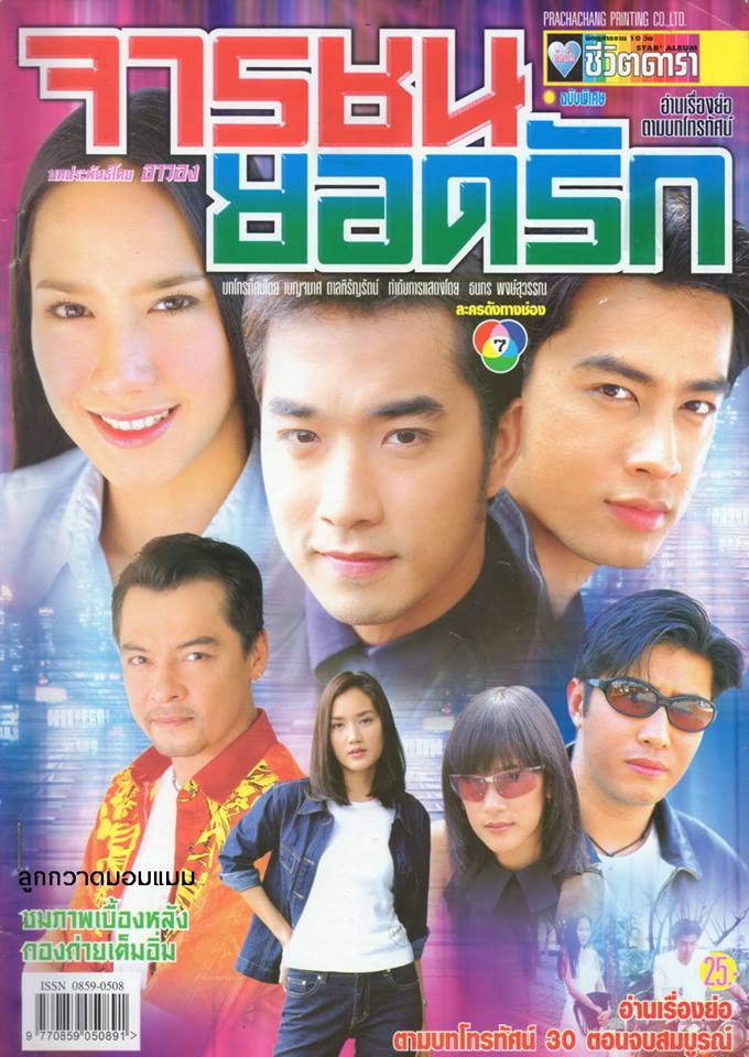 ละครเก่า ๆ ช่อง 7 สี มีใครทันบ้าง หรือมีใครได้ดูกันบ้างครับ ( ชุดที่ 2 )