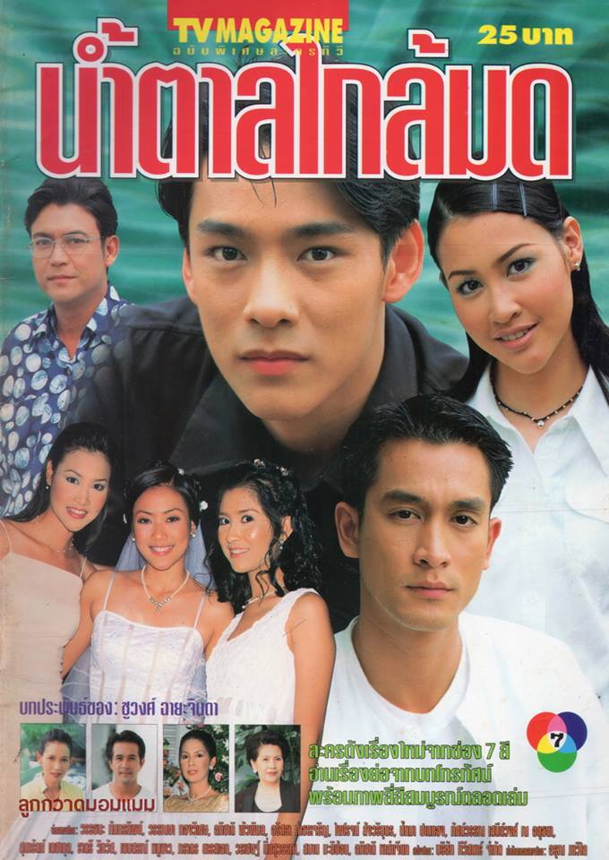 ละครเก่า ๆ ช่อง 7 สี มีใครทันบ้าง หรือมีใครได้ดูกันบ้างครับ ( ชุดที่ 2 )