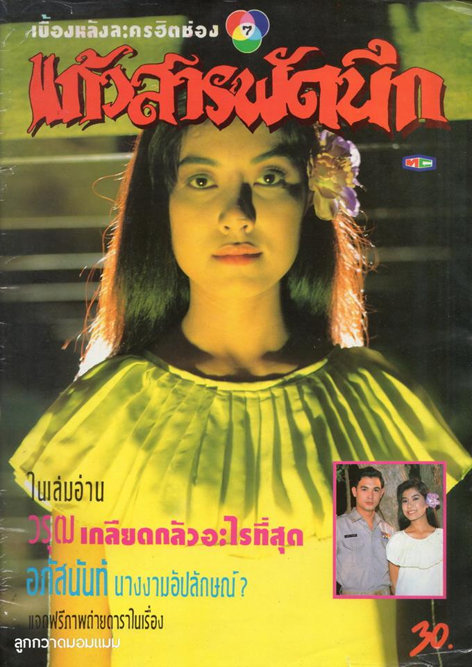 ละครเก่า ๆ ช่อง 7 สี มีใครทันบ้าง หรือมีใครได้ดูกันบ้างครับ ( ชุดที่ 2 )