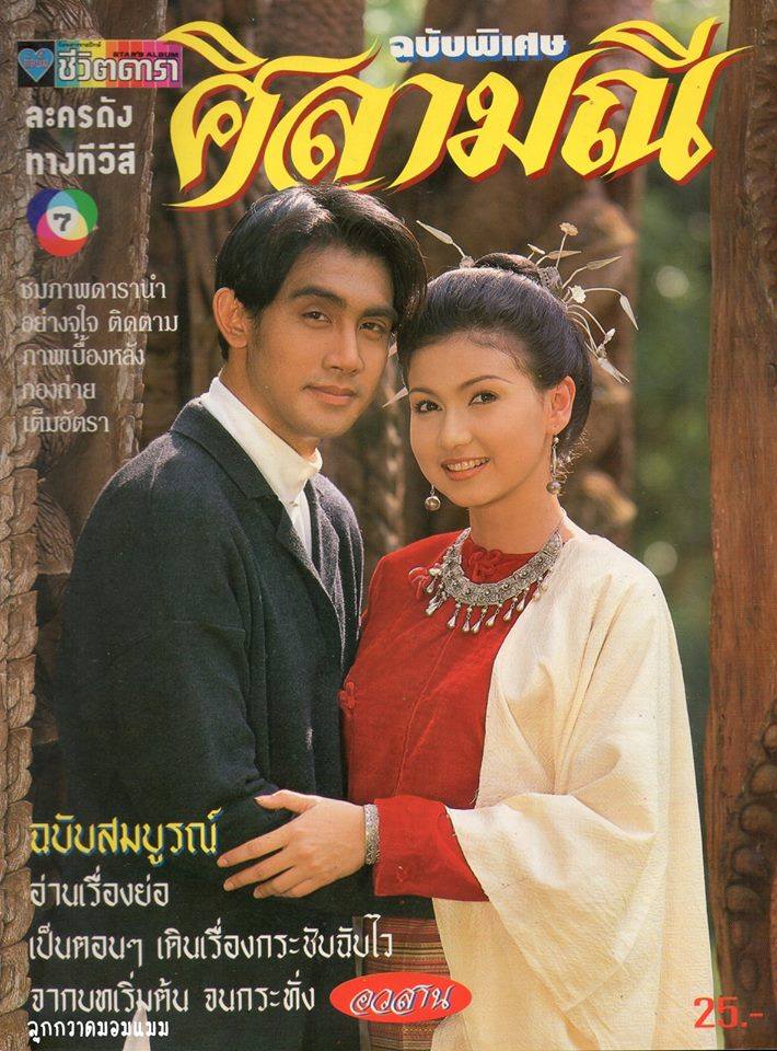 ละครเก่า ๆ ช่อง 7 สี มีใครทันบ้าง หรือมีใครได้ดูกันบ้างครับ ( ชุดที่ 2 )