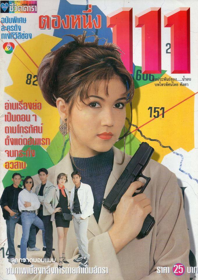 ละครเก่า ๆ ช่อง 7 สี มีใครทันบ้าง หรือมีใครได้ดูกันบ้างครับ ( ชุดที่ 2 )