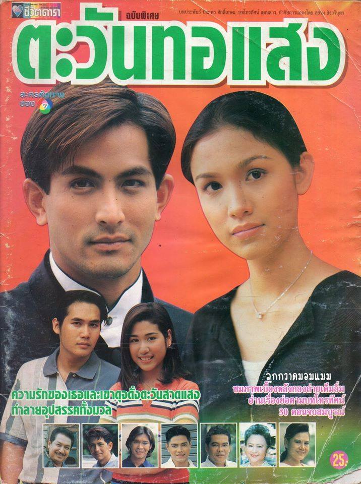 ละครเก่า ๆ ช่อง 7 สี มีใครทันบ้าง หรือมีใครได้ดูกันบ้างครับ ( ชุดที่ 2 )