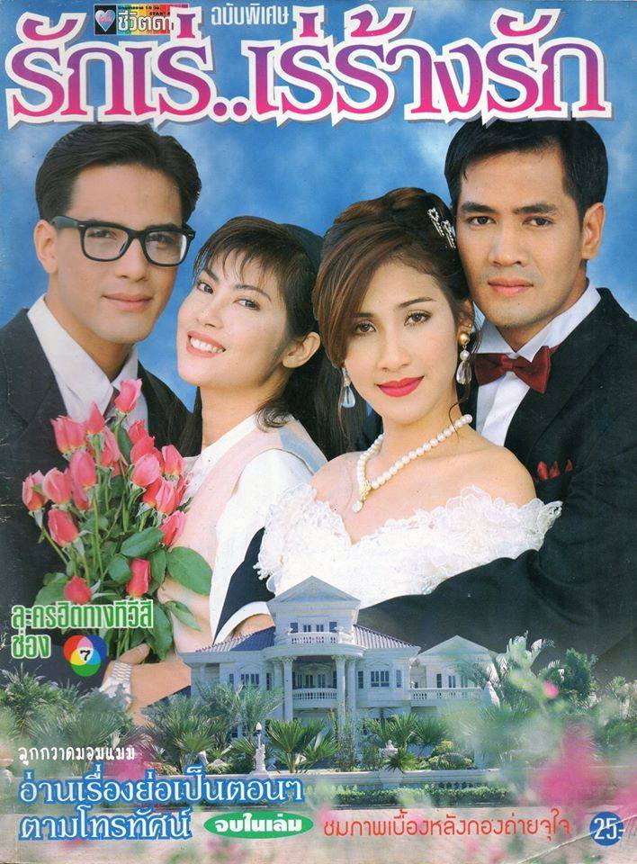 ละครเก่า ๆ ช่อง 7 สี มีใครทันบ้าง หรือมีใครได้ดูกันบ้างครับ ( ชุดที่ 2 )