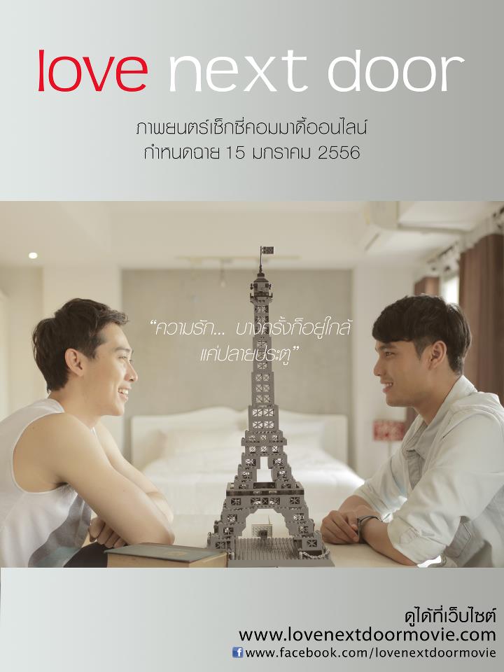 หนังเกย์ Love Next Door ปล่อยให้ดูแบบเต็มๆในยูทูปแล้ว