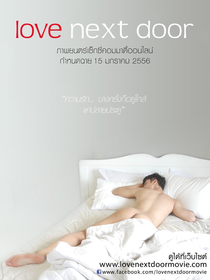 หนังเกย์ Love Next Door ปล่อยให้ดูแบบเต็มๆในยูทูปแล้ว