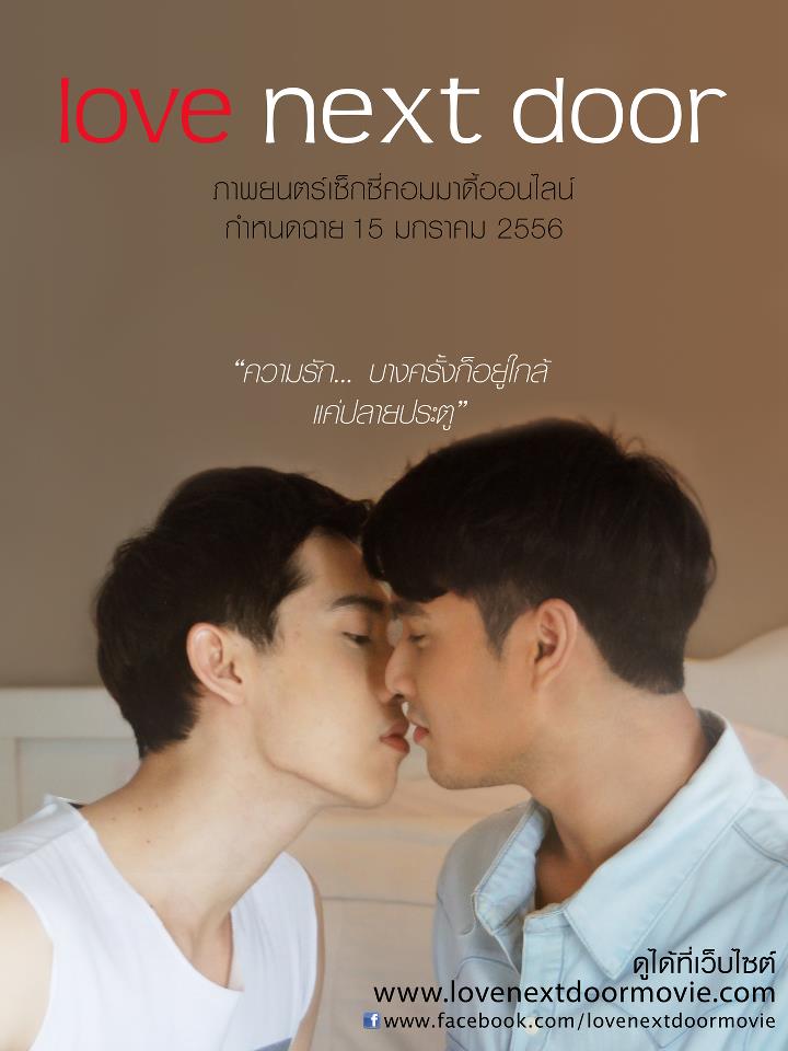 หนังเกย์ Love Next Door ปล่อยให้ดูแบบเต็มๆในยูทูปแล้ว