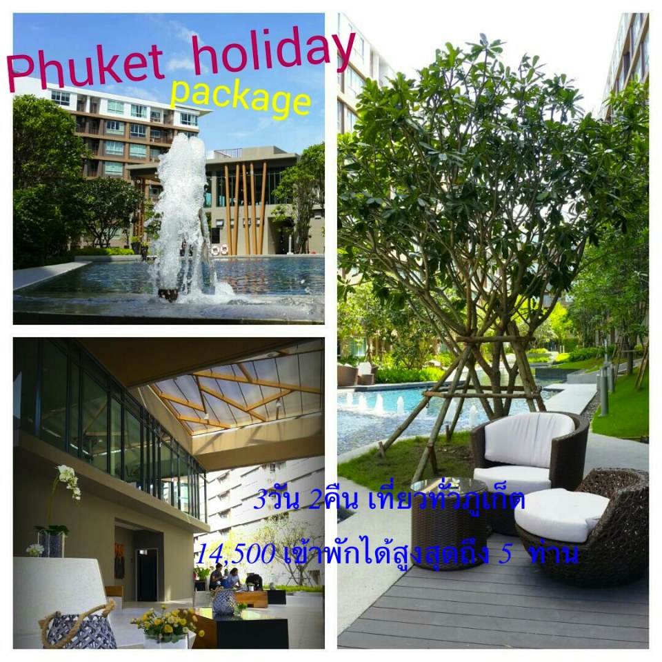 สำหรับใครที่อยากสัมผัสบรรยากาศ ทะเลสวยๆที่ภูเก็ต !
