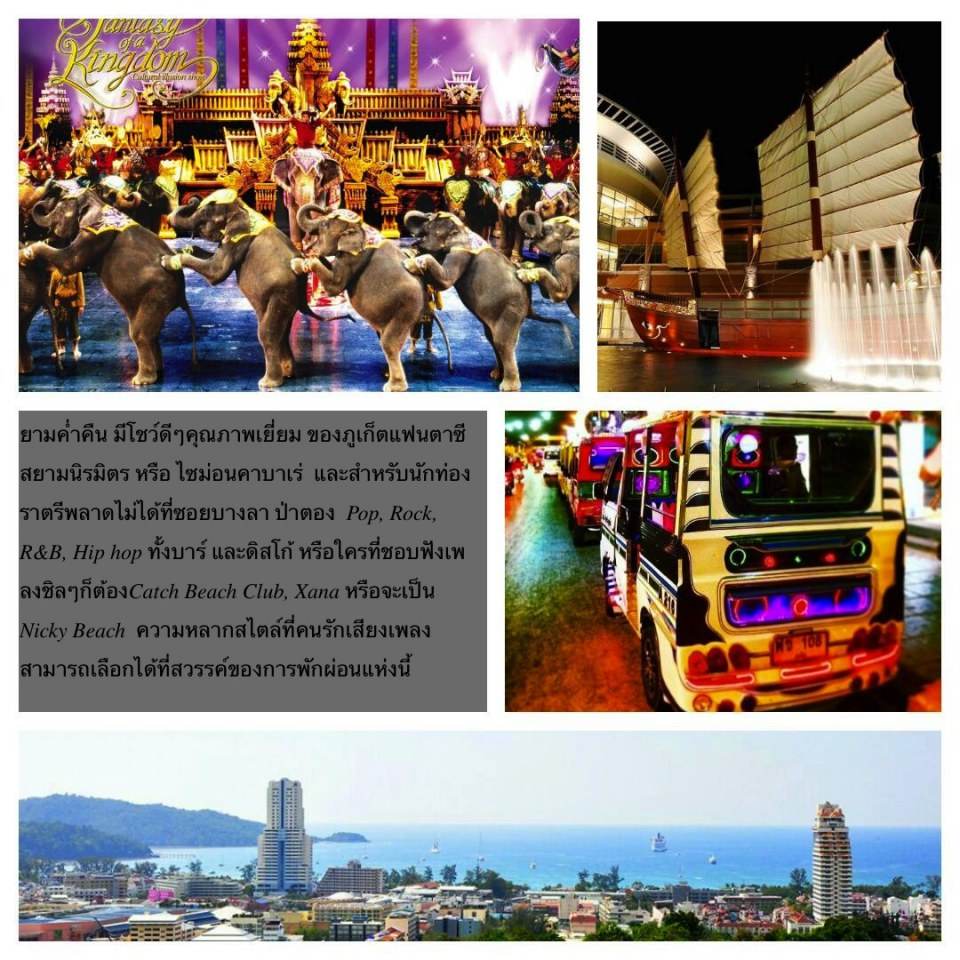 สำหรับใครที่อยากสัมผัสบรรยากาศ ทะเลสวยๆที่ภูเก็ต !