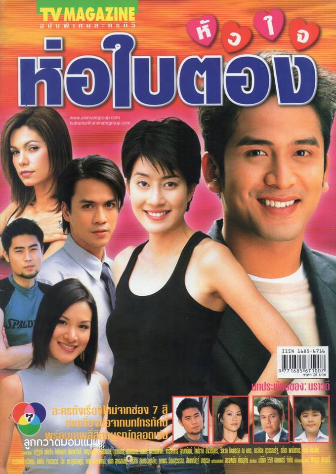 ละครเก่า ๆ ช่อง 7 สี มีใครทันบ้าง หรือมีใครได้ดูกันบ้างครับ ( ชุดที่ 3 )