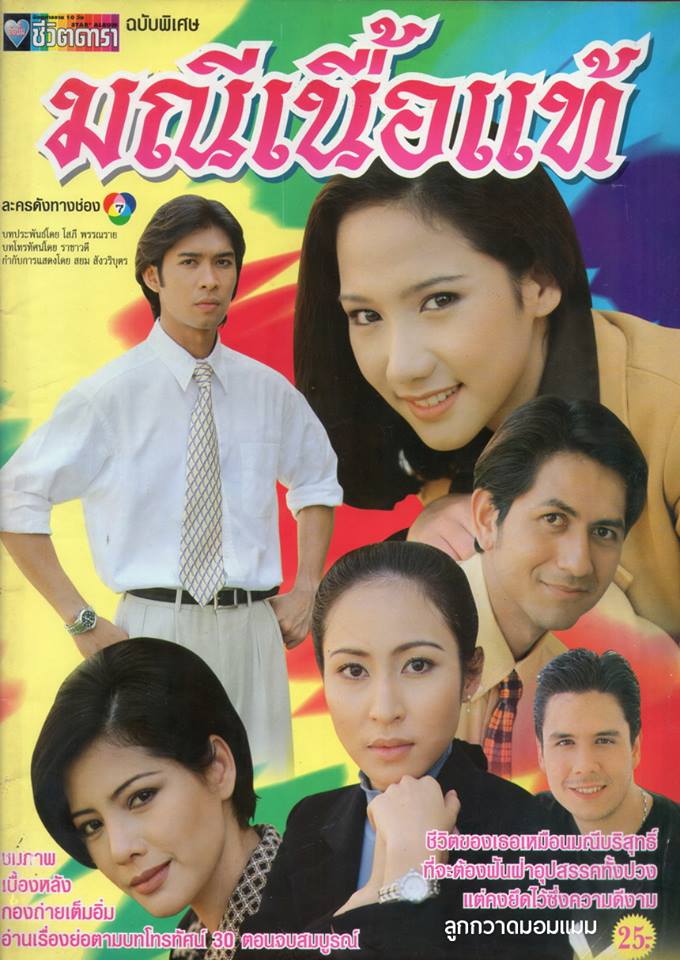 ละครเก่า ๆ ช่อง 7 สี มีใครทันบ้าง หรือมีใครได้ดูกันบ้างครับ ( ชุดที่ 3 )