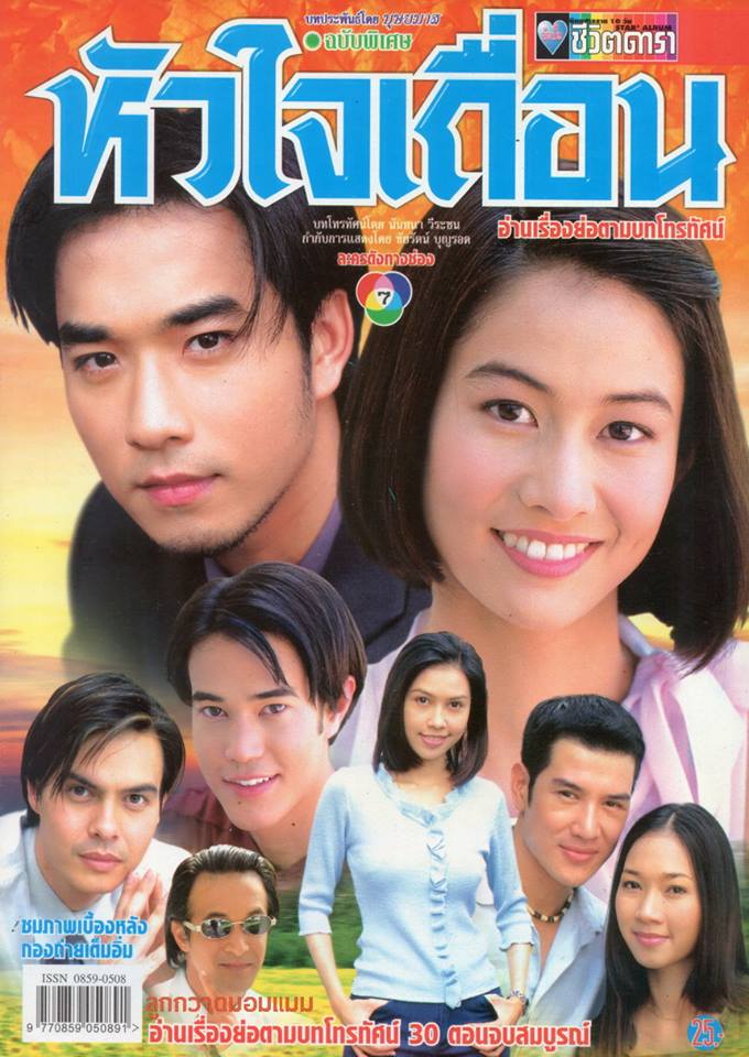 ละครเก่า ๆ ช่อง 7 สี มีใครทันบ้าง หรือมีใครได้ดูกันบ้างครับ ( ชุดที่ 3 )