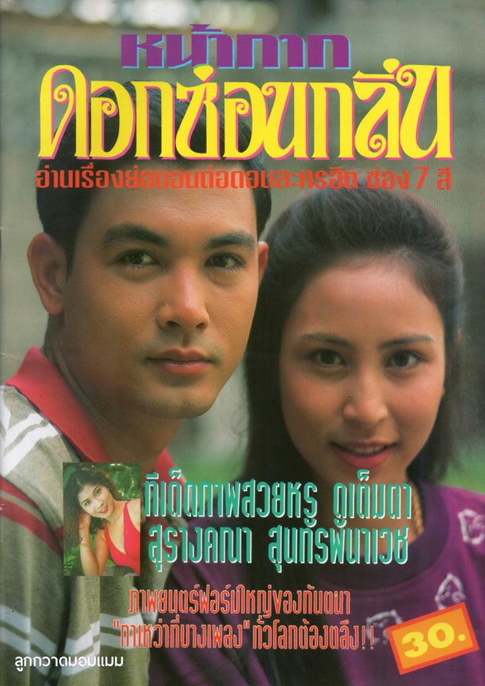 ละครเก่า ๆ ช่อง 7 สี มีใครทันบ้าง หรือมีใครได้ดูกันบ้างครับ ( ชุดที่ 3 )