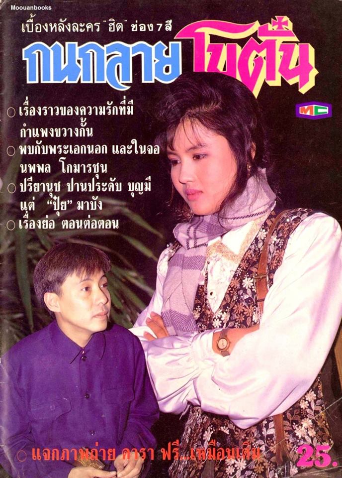 ละครเก่า ๆ ช่อง 7 สี มีใครทันบ้าง หรือมีใครได้ดูกันบ้างครับ ( ชุดที่ 3 )