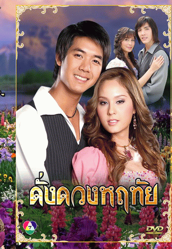 ละครเก่า ๆ ช่อง 7 สี มีใครทันบ้าง หรือมีใครได้ดูกันบ้างครับ ( ชุดที่ 3 )
