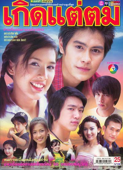 ละครเก่า ๆ ช่อง 7 สี มีใครทันบ้าง หรือมีใครได้ดูกันบ้างครับ ( ชุดที่ 3 )