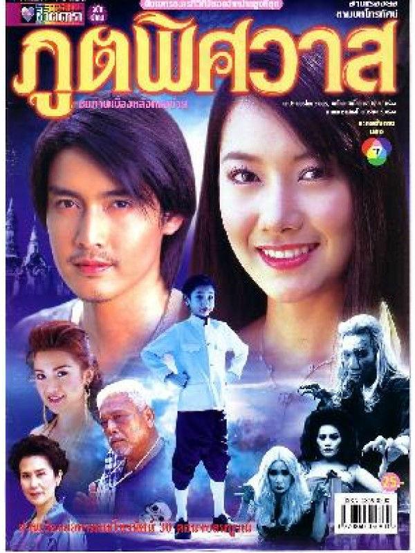 ละครเก่า ๆ ช่อง 7 สี มีใครทันบ้าง หรือมีใครได้ดูกันบ้างครับ ( ชุดที่ 3 )
