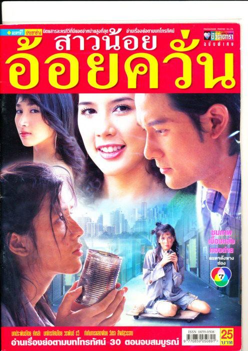 ละครเก่า ๆ ช่อง 7 สี มีใครทันบ้าง หรือมีใครได้ดูกันบ้างครับ ( ชุดที่ 3 )