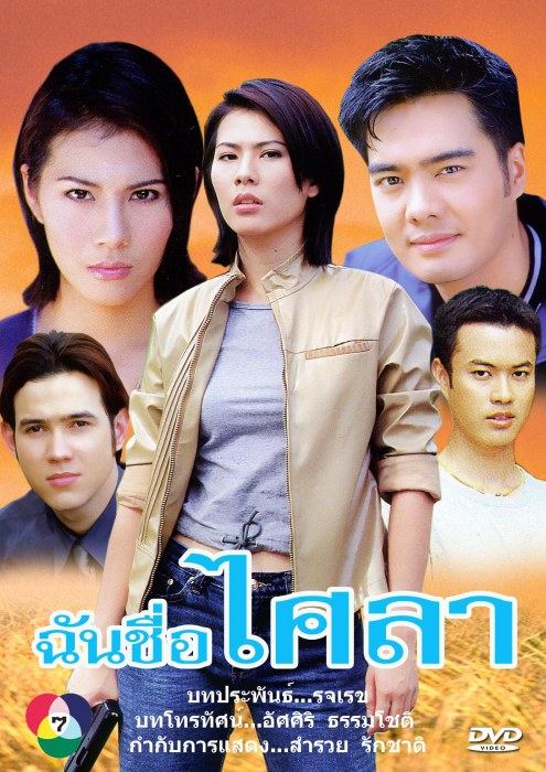 ละครเก่า ๆ ช่อง 7 สี มีใครทันบ้าง หรือมีใครได้ดูกันบ้างครับ ( ชุดที่ 3 )