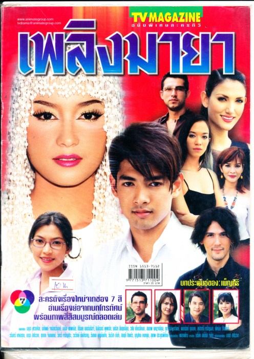 ละครเก่า ๆ ช่อง 7 สี มีใครทันบ้าง หรือมีใครได้ดูกันบ้างครับ ( ชุดที่ 3 )