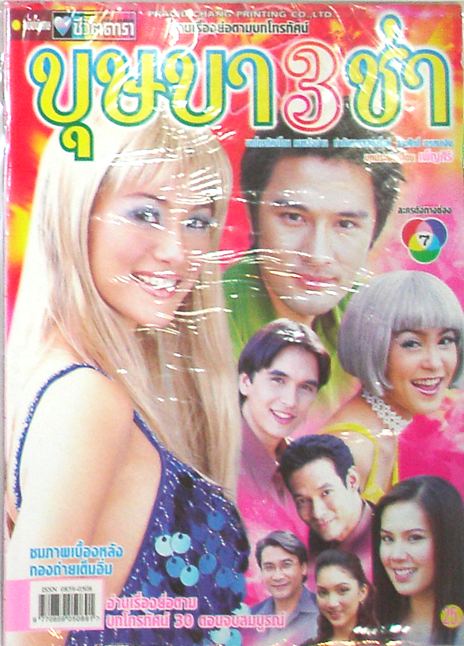 ละครเก่า ๆ ช่อง 7 สี มีใครทันบ้าง หรือมีใครได้ดูกันบ้างครับ ( ชุดที่ 3 )