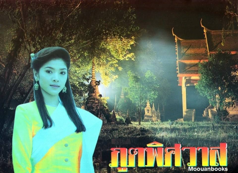 ละครเก่า ๆ ช่อง 7 สี มีใครทันบ้าง หรือมีใครได้ดูกันบ้างครับ ( ชุดที่ 3 )