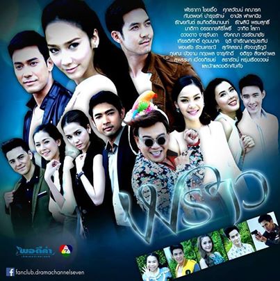 พราว กำหนดลงจอสิงหาคมนี้ เรตติ้งพุ่งเเน่!!