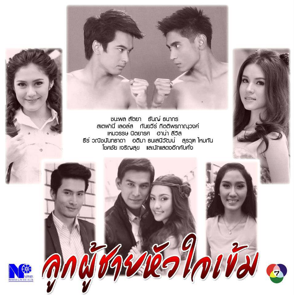 ละครช่อง 7 ลอตต่อไป เเซ่บทุกเรื่อง!! ครบทุกรสชาติ
