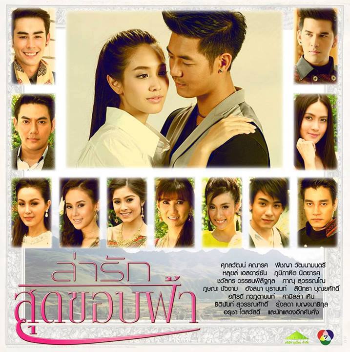 ละครช่อง 7 ลอตต่อไป เเซ่บทุกเรื่อง!! ครบทุกรสชาติ